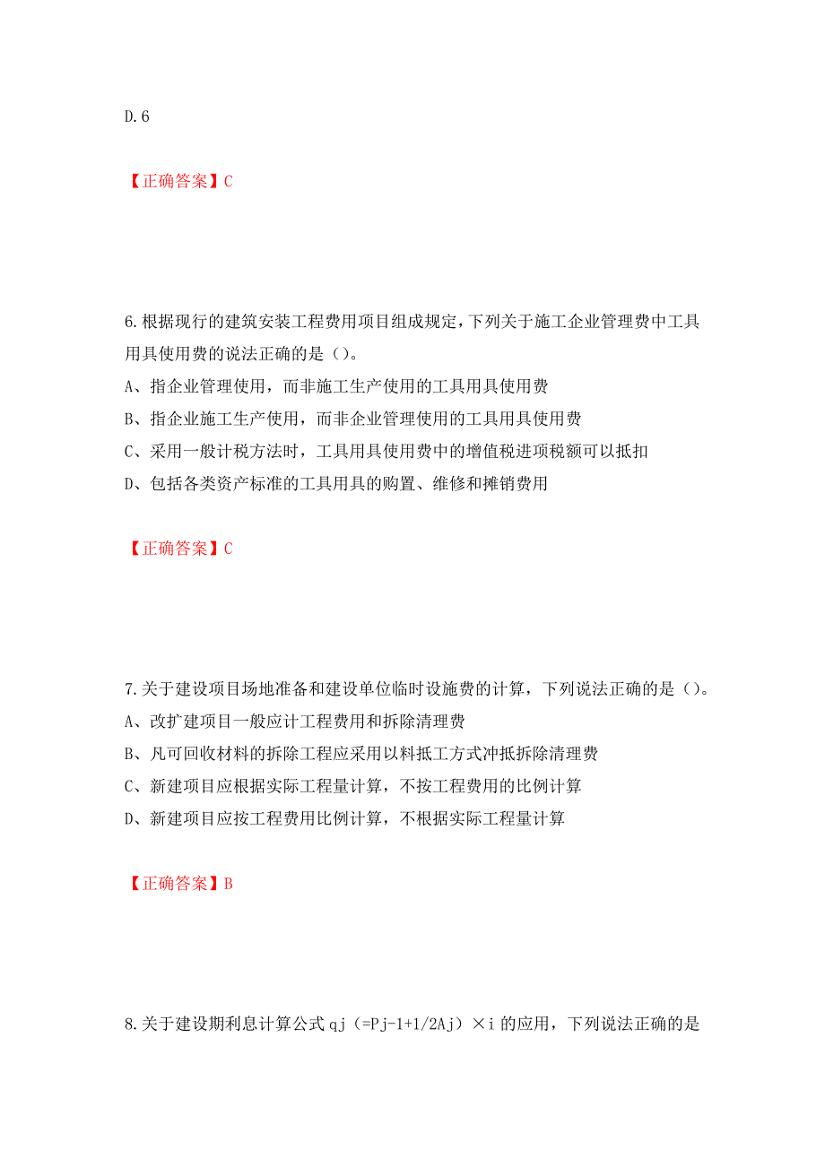 2022造价工程师《工程计价》真题测试强化卷及答案（第13版）_第3页