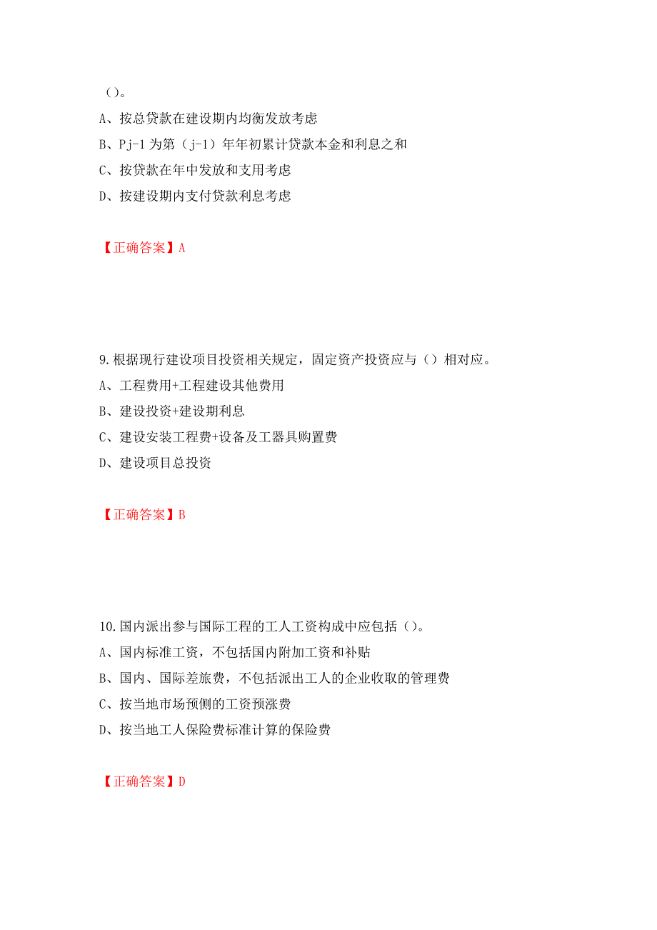 2022造价工程师《工程计价》真题测试强化卷及答案（第13版）_第4页