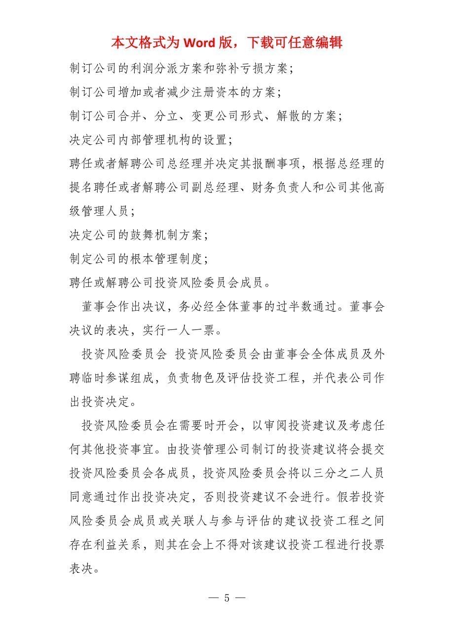 资产管理公司筹建方案_第5页