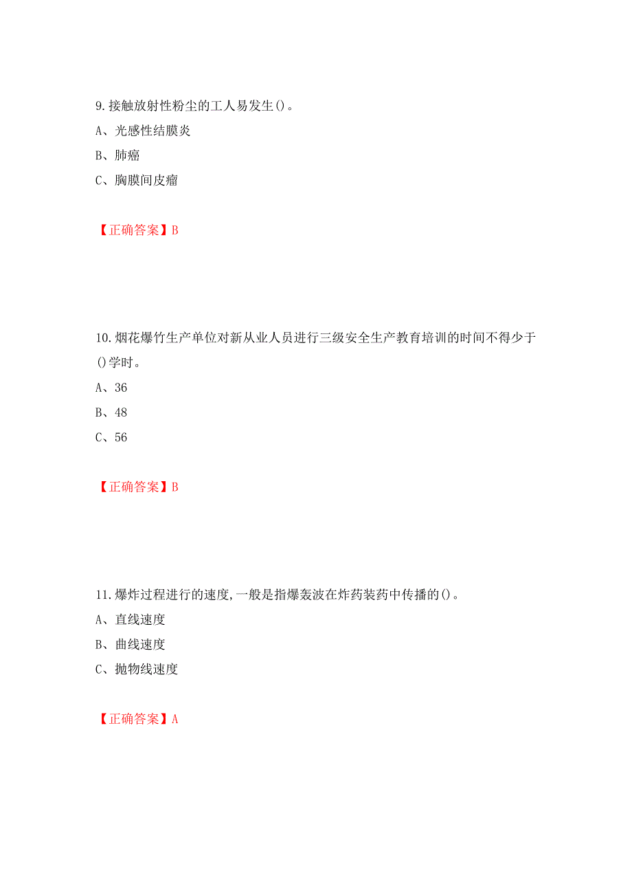 烟花爆竹储存作业安全生产考试试题（全考点）模拟卷及参考答案（第42卷）_第4页