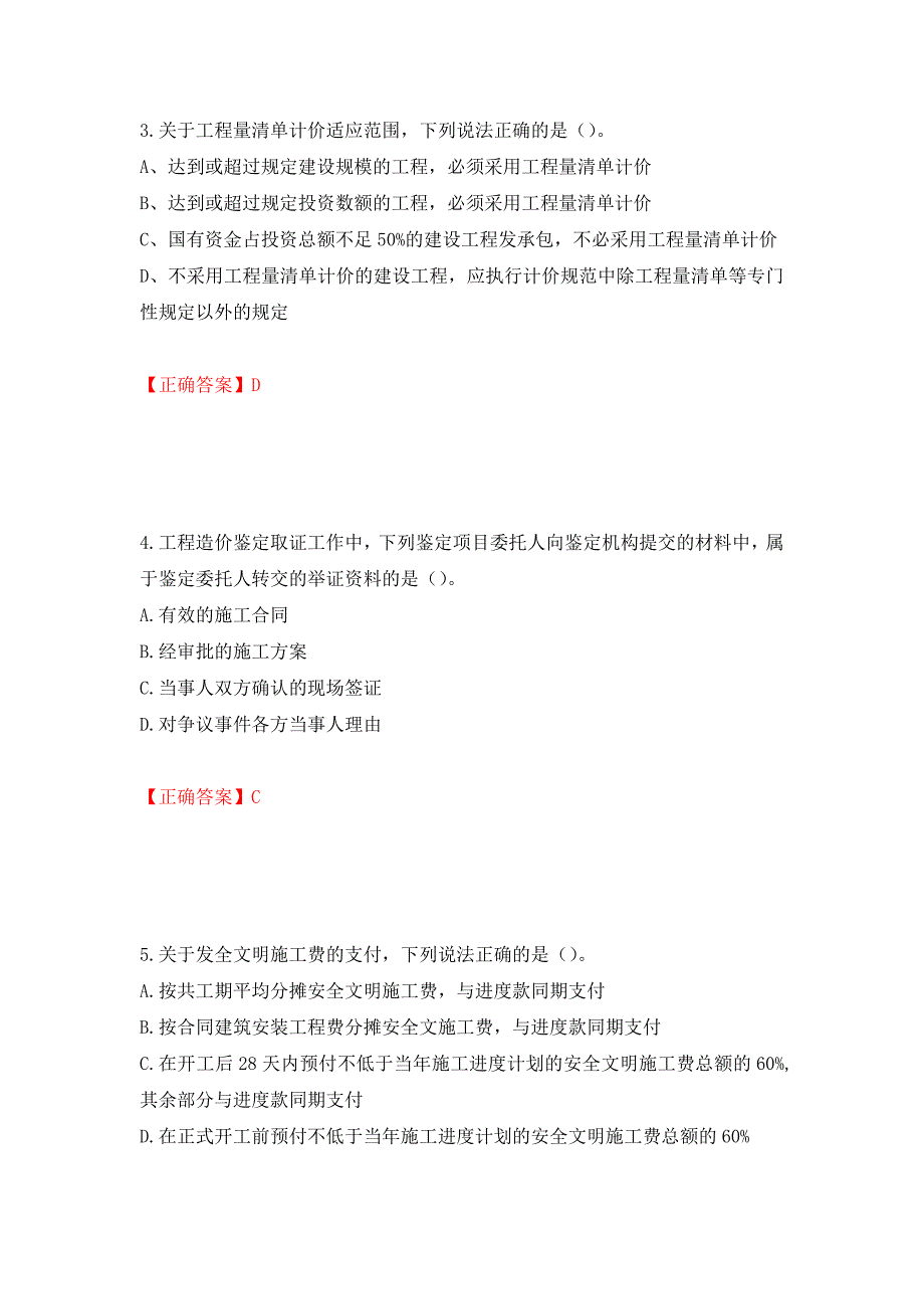 2022造价工程师《工程计价》真题测试强化卷及答案（第1套）_第2页