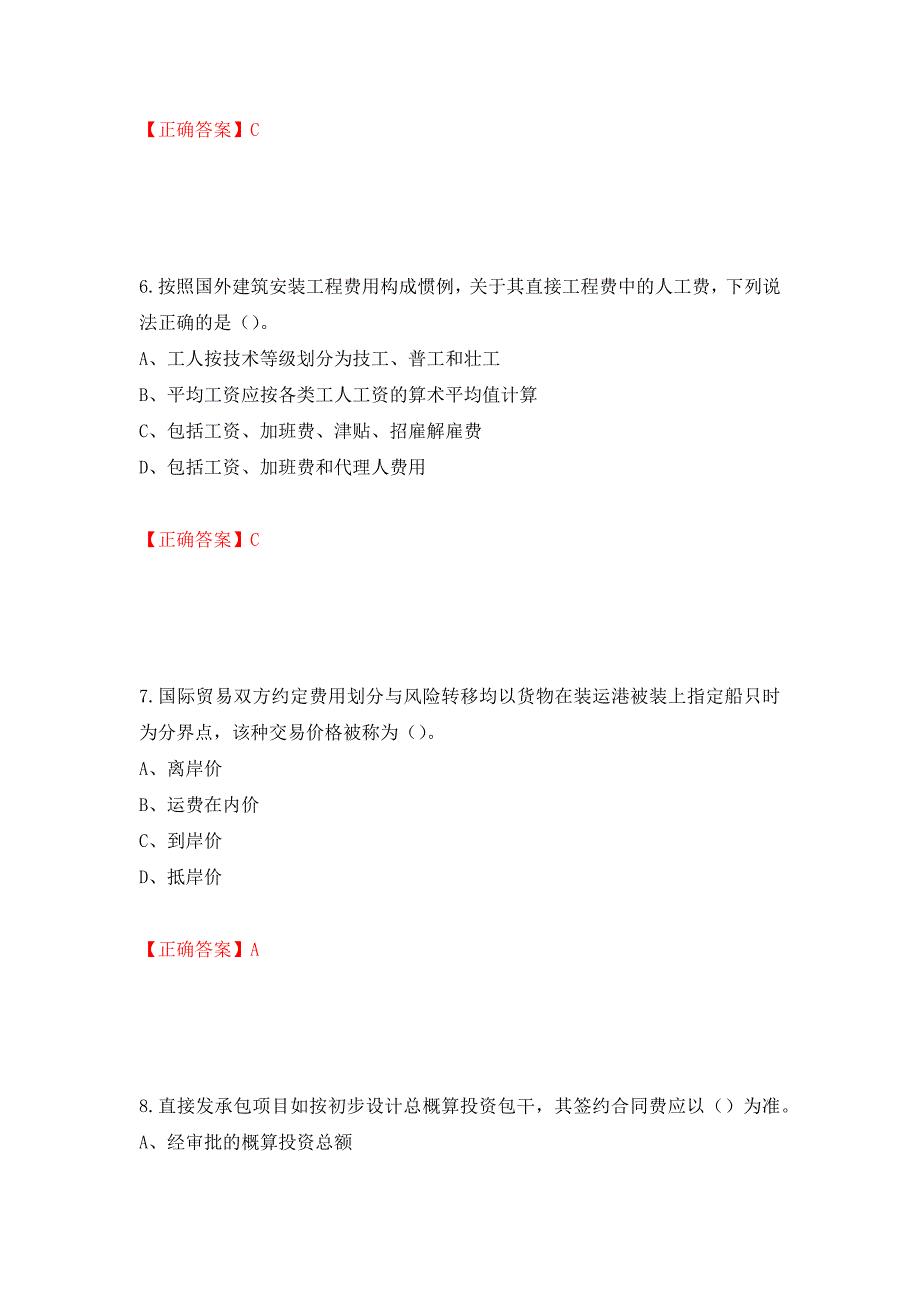 2022造价工程师《工程计价》真题测试强化卷及答案（第1套）_第3页