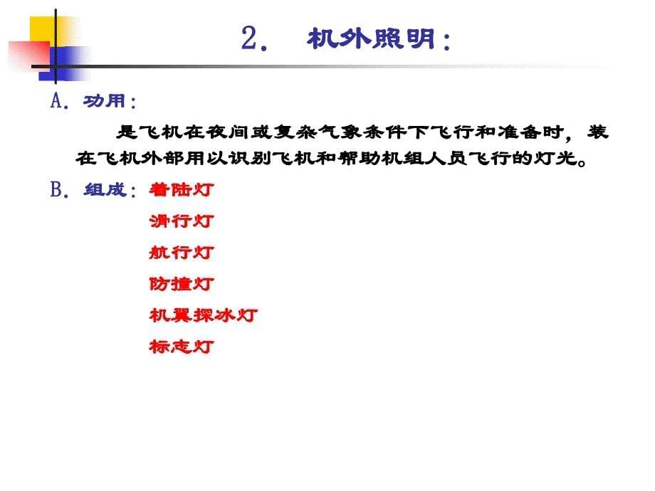 飞机灯光与照明_第5页