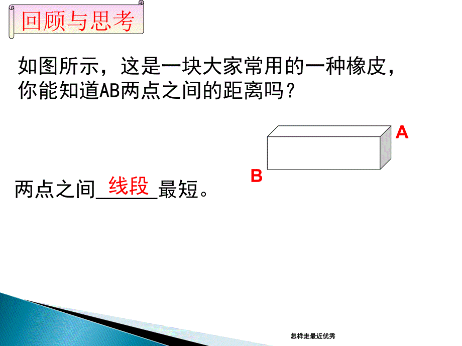 怎样走最近优秀课件_第4页