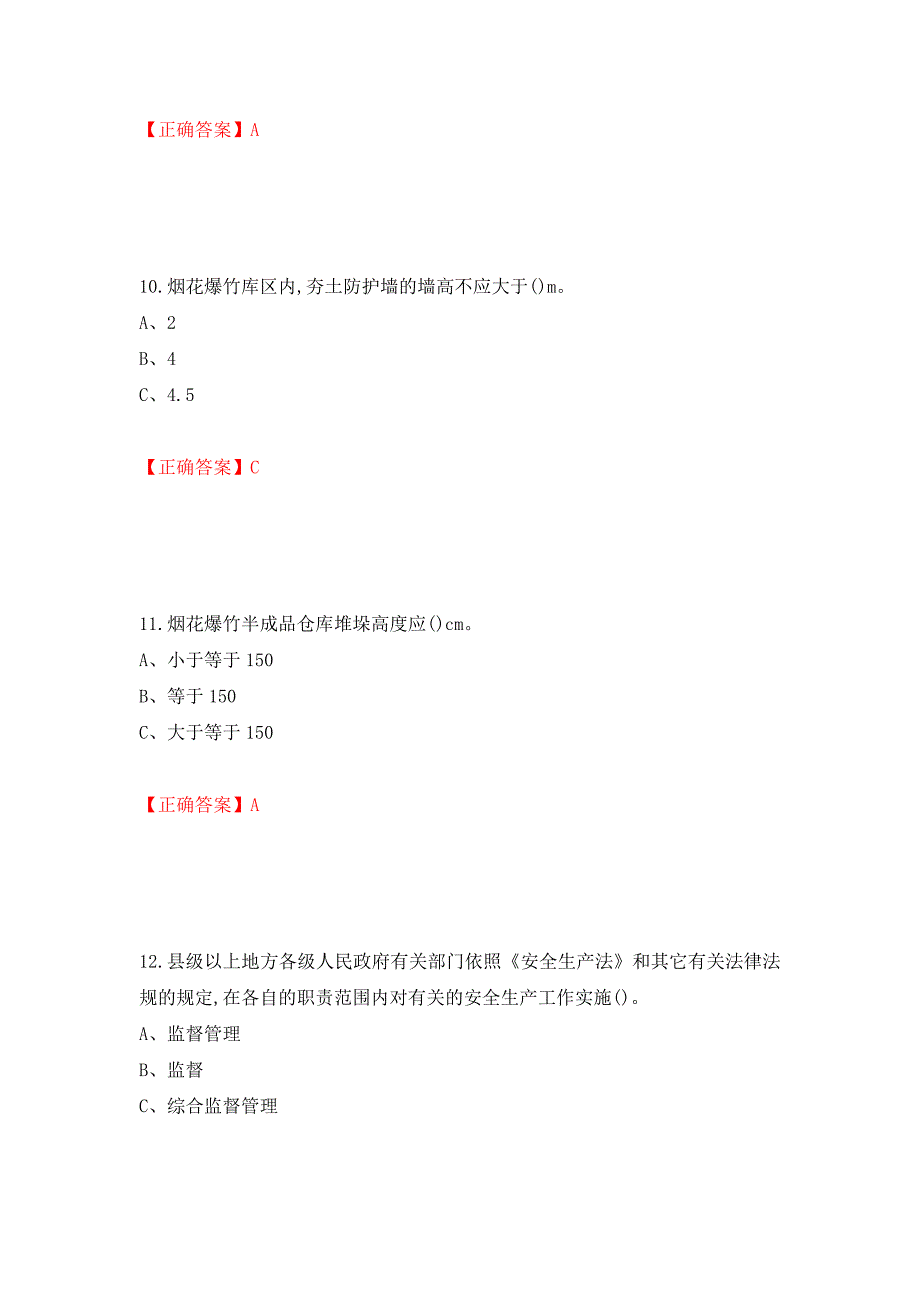 烟花爆竹储存作业安全生产考试试题（全考点）模拟卷及参考答案（第12套）_第4页