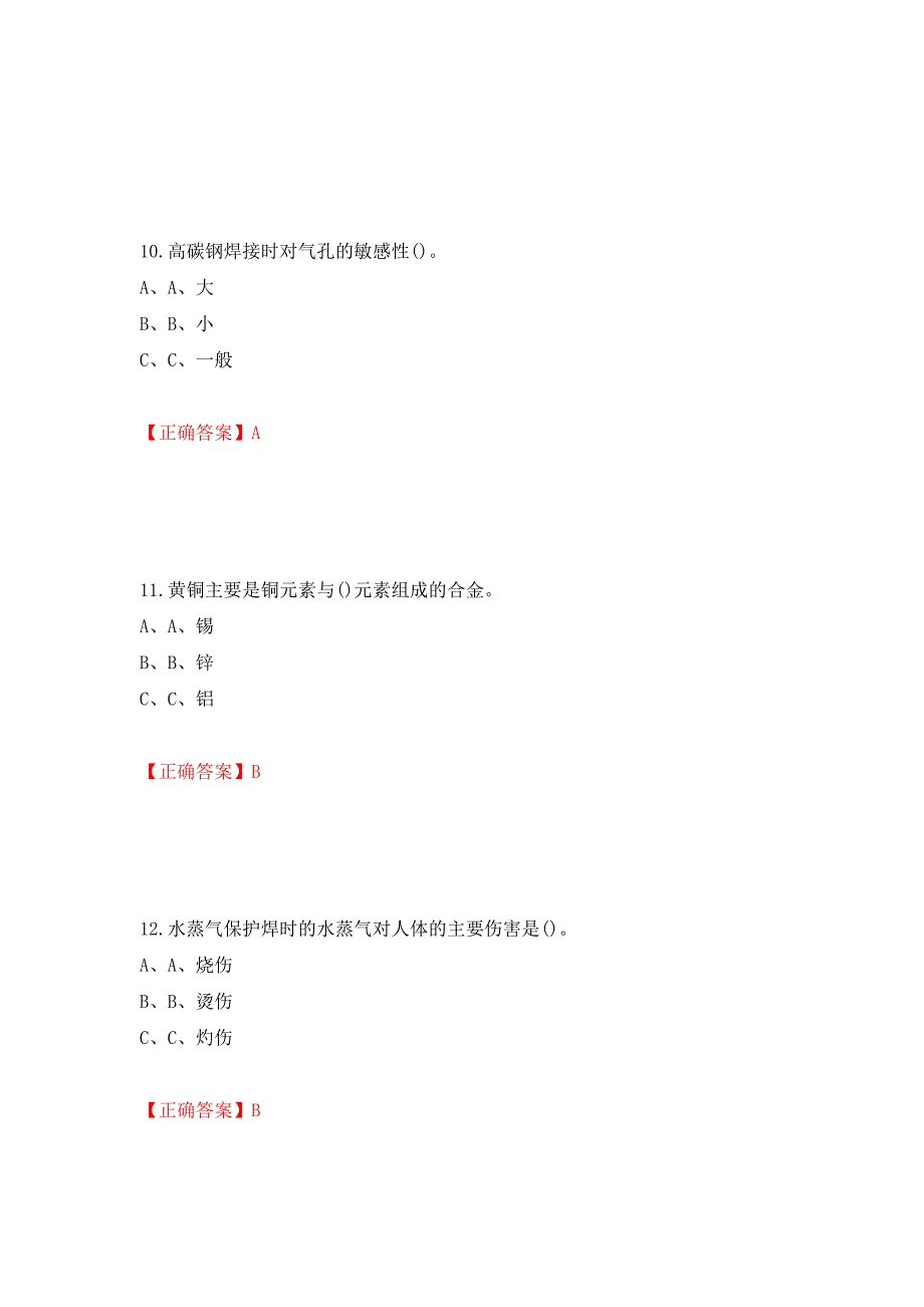 熔化焊接与热切割作业安全生产考试试题测试强化卷及答案（第43次）_第4页