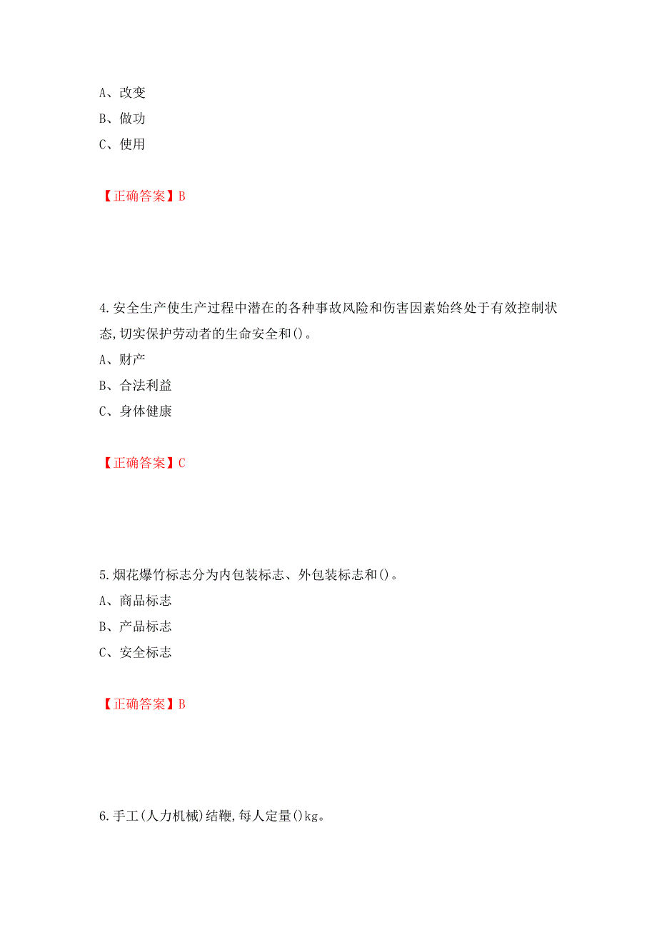 烟花爆竹经营单位-安全管理人员考试试题（全考点）模拟卷及参考答案36_第2页