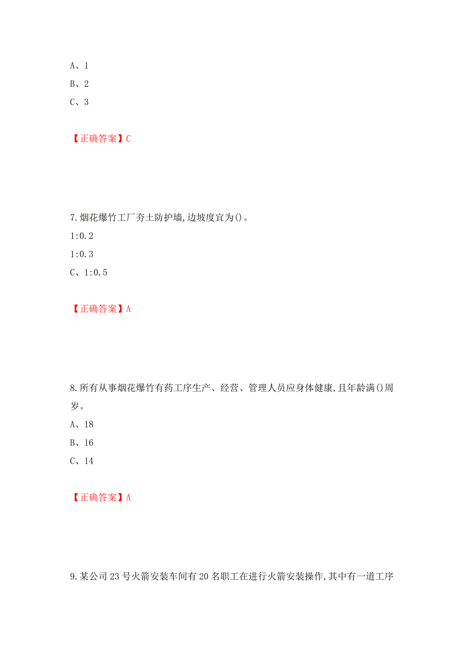 烟花爆竹经营单位-安全管理人员考试试题（全考点）模拟卷及参考答案36_第3页