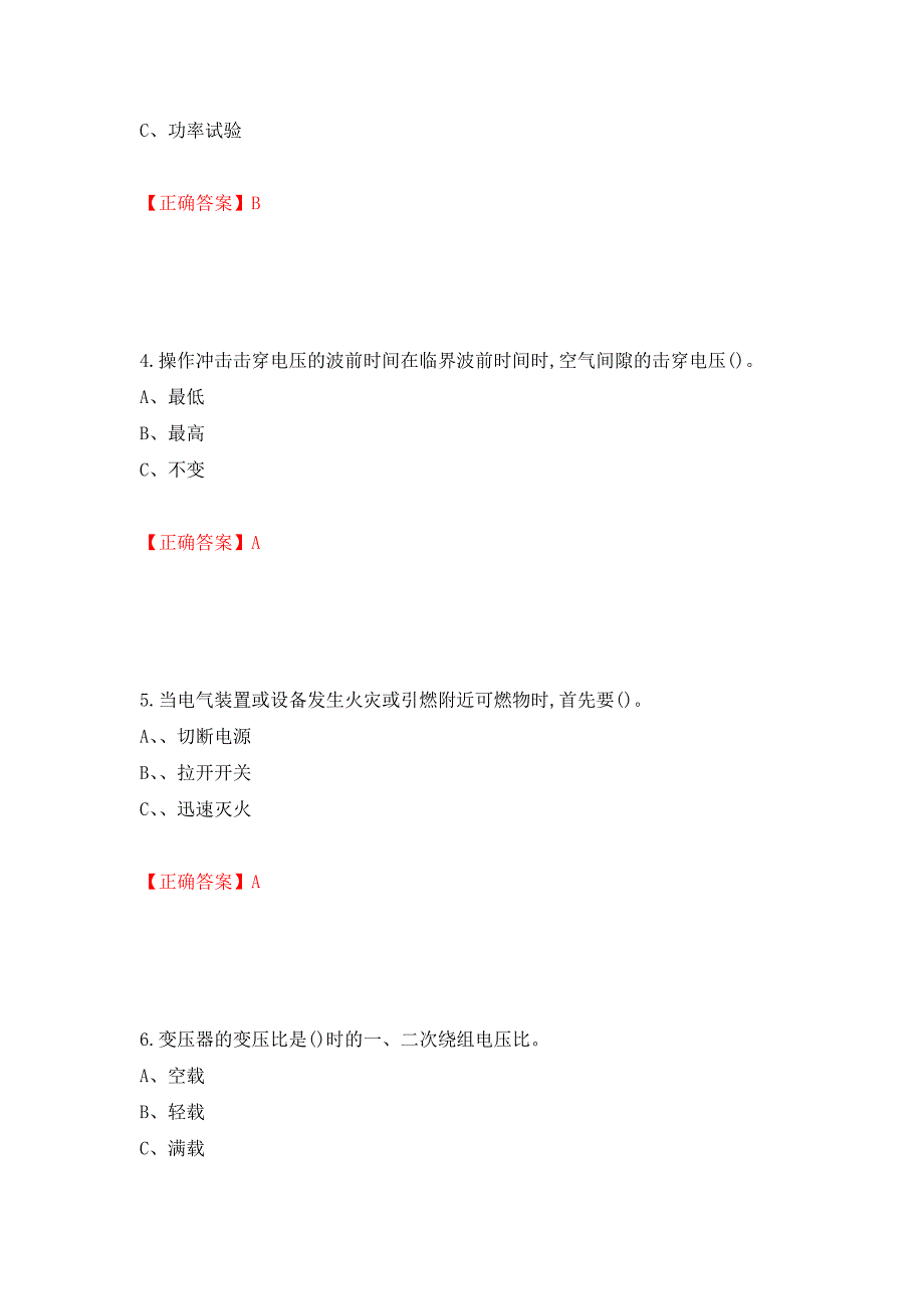 电气试验作业安全生产考试试题测试强化卷及答案【51】_第2页