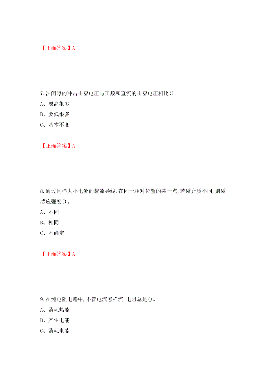 电气试验作业安全生产考试试题测试强化卷及答案【51】_第3页