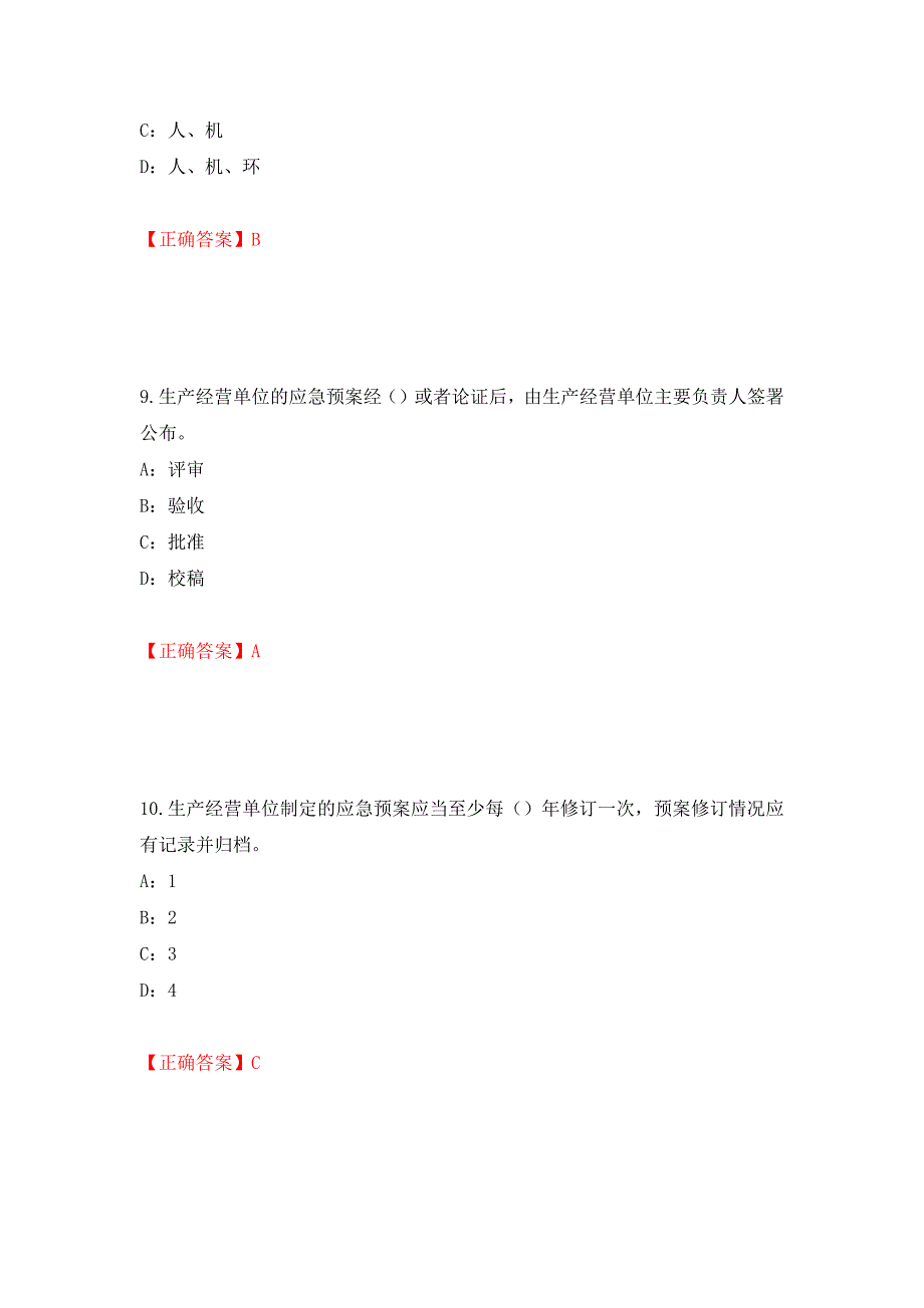 2022年河北省安全员C证考试试题（全考点）模拟卷及参考答案（第23卷）_第4页