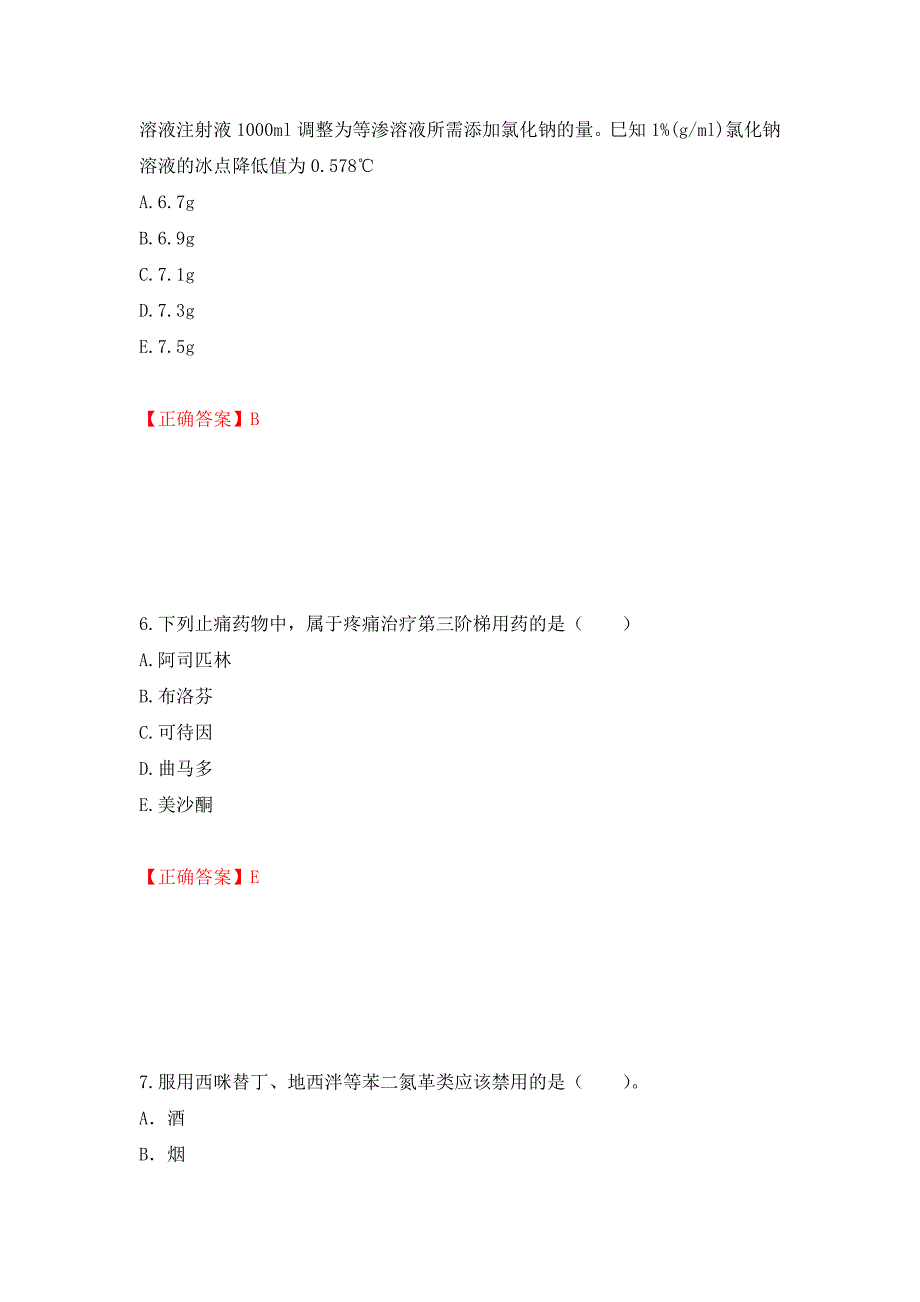 西药学综合知识与技能测试强化卷及答案【30】_第3页