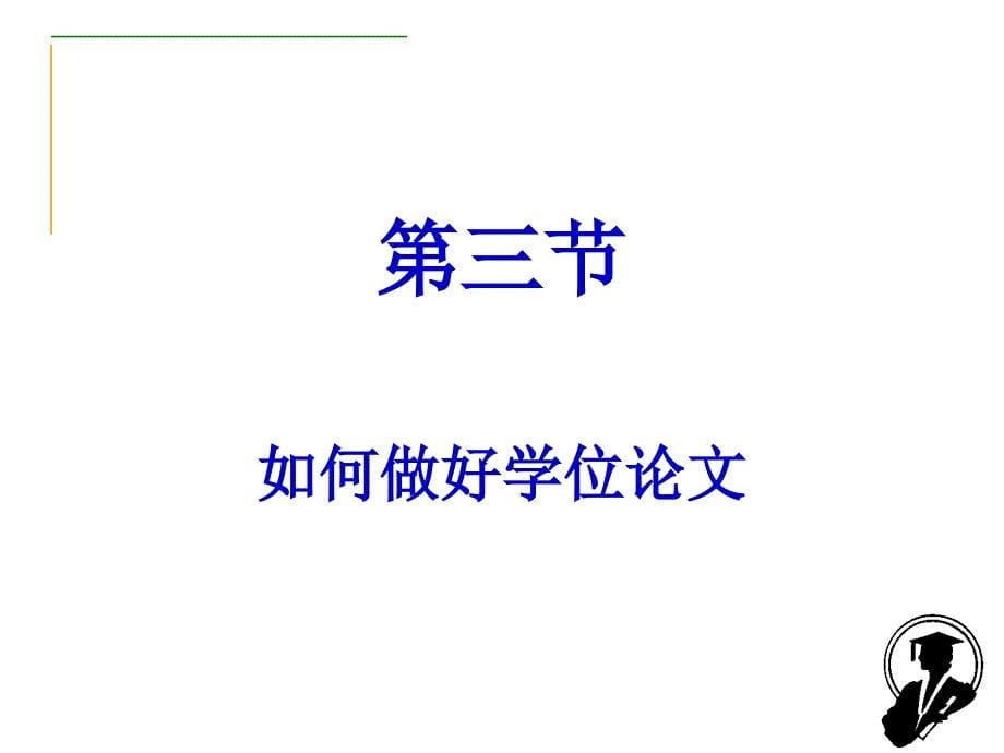 《作物科学研究方法》PPT课件.ppt_第5页