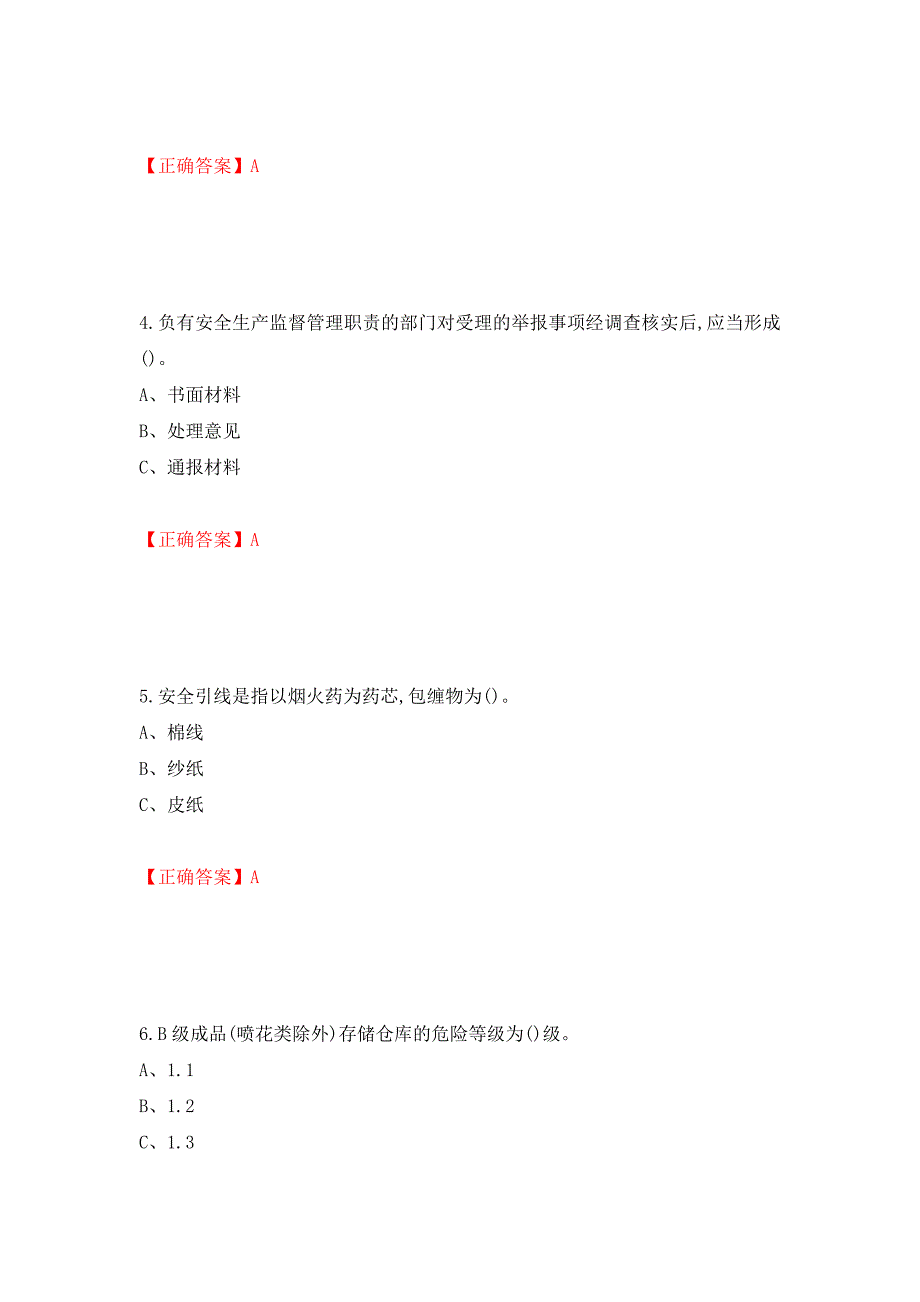 烟花爆竹储存作业安全生产考试试题（全考点）模拟卷及参考答案（第67期）_第2页