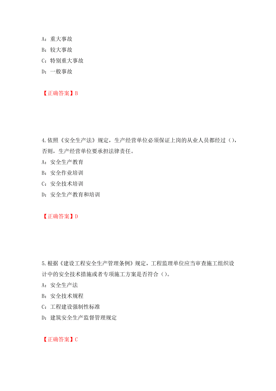 2022年辽宁省安全员C证考试试题（全考点）模拟卷及参考答案【20】_第2页