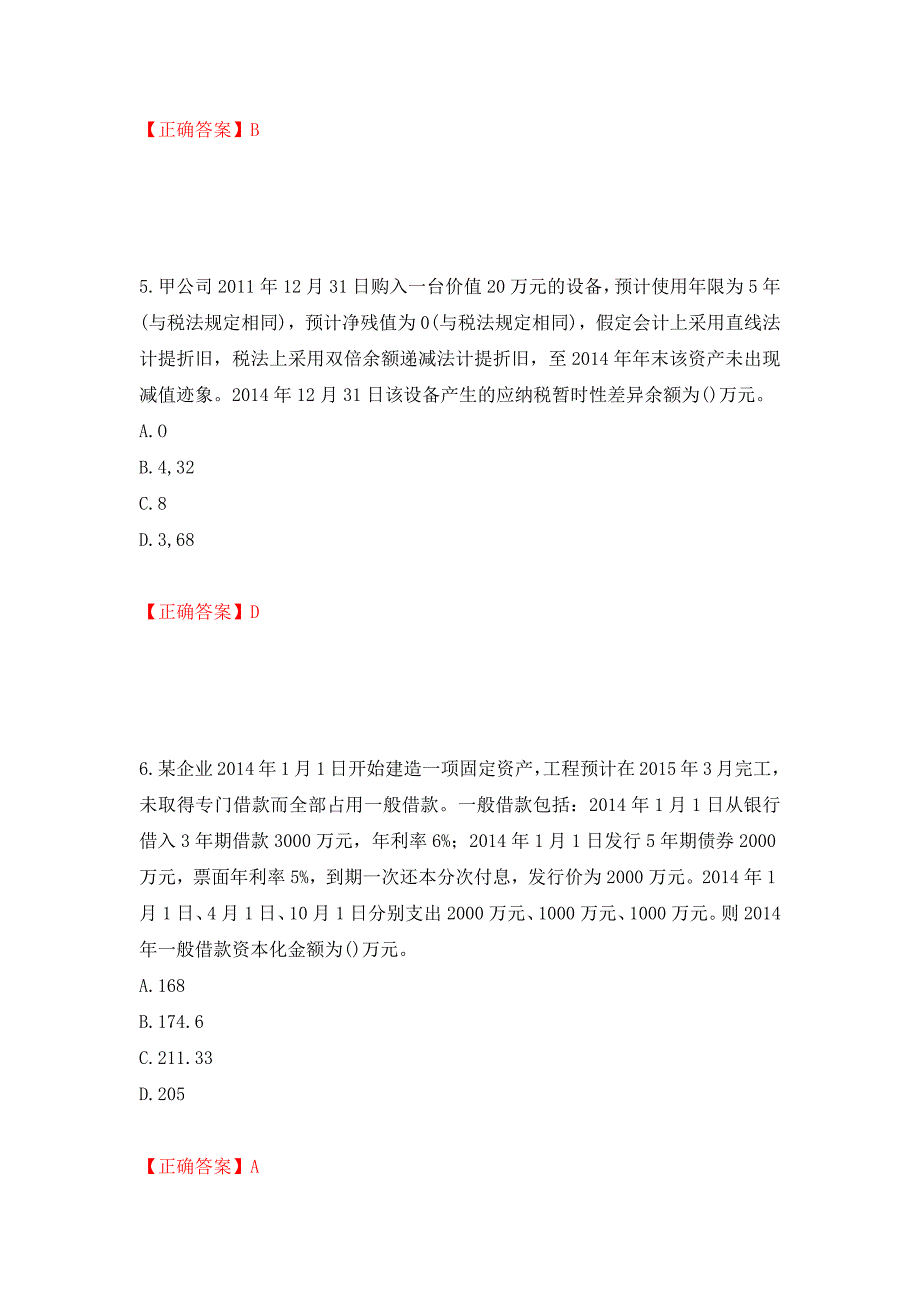 中级会计师《中级会计实务》考试试题（全考点）模拟卷及参考答案（11）_第3页