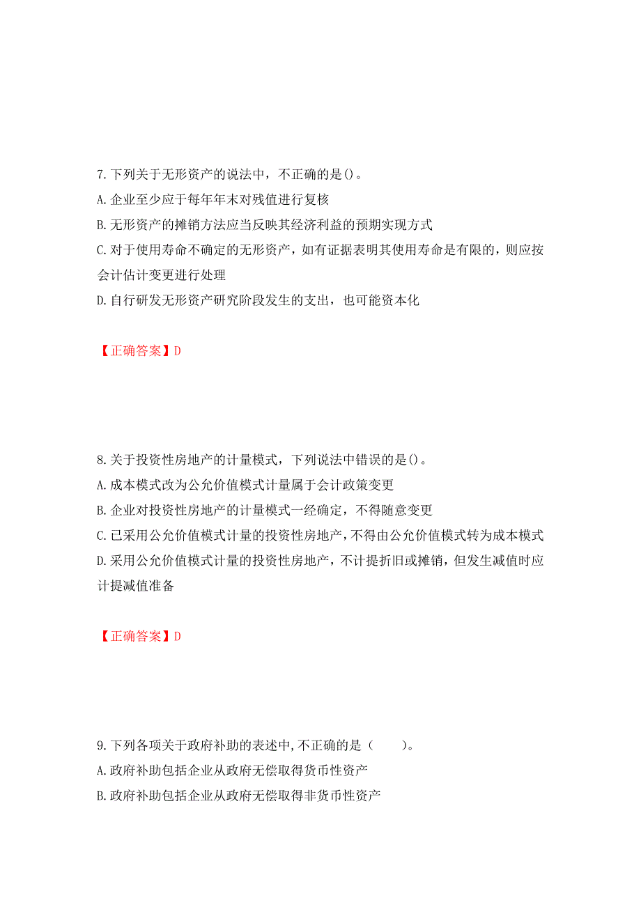 中级会计师《中级会计实务》考试试题（全考点）模拟卷及参考答案（11）_第4页