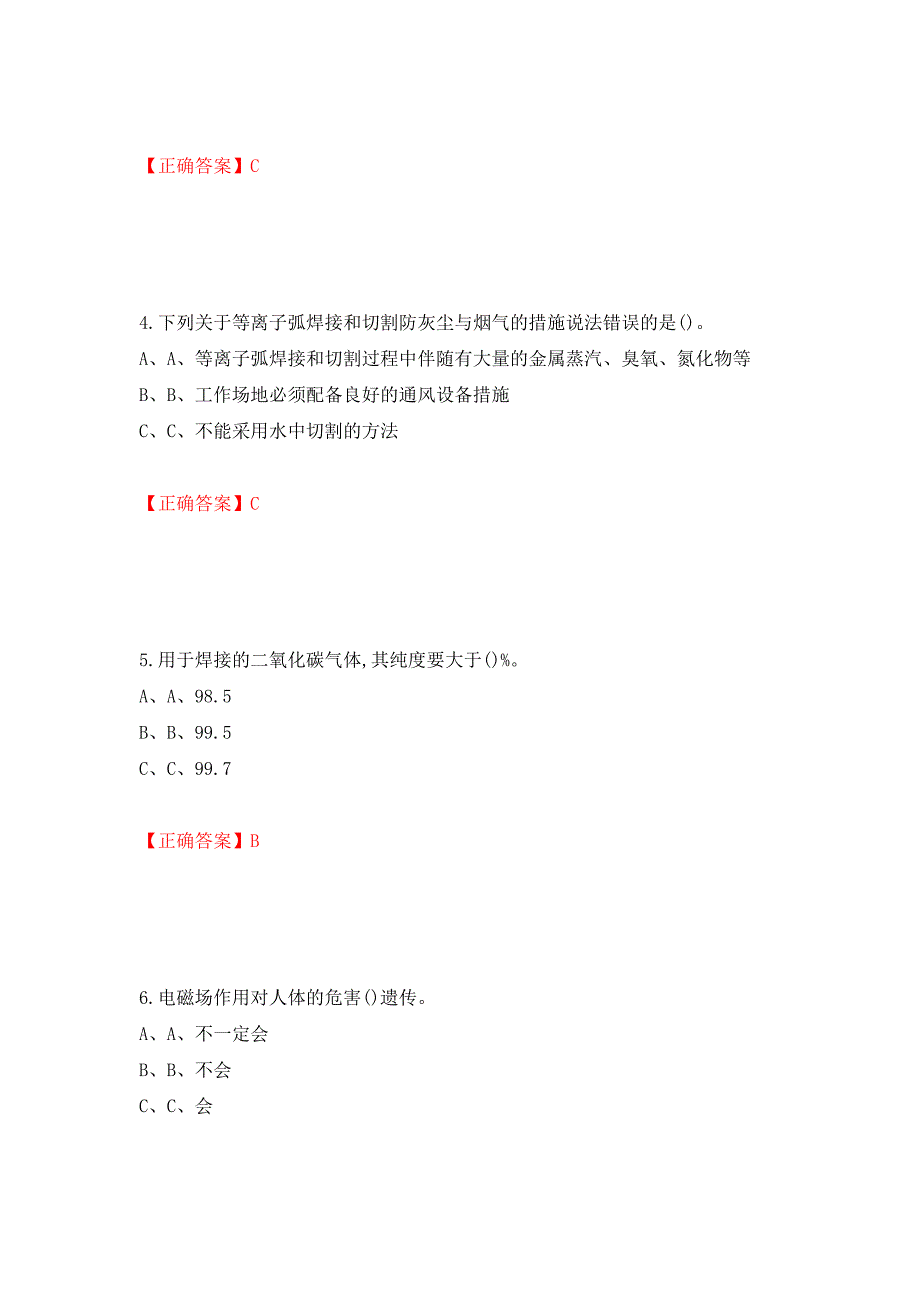 熔化焊接与热切割作业安全生产考试试题测试强化卷及答案【76】_第2页