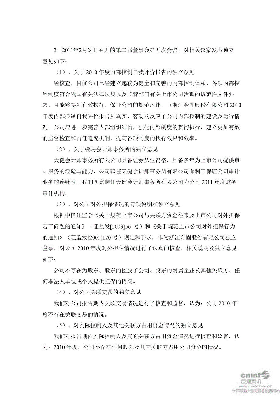 金固股份：独立董事述职报告_第3页