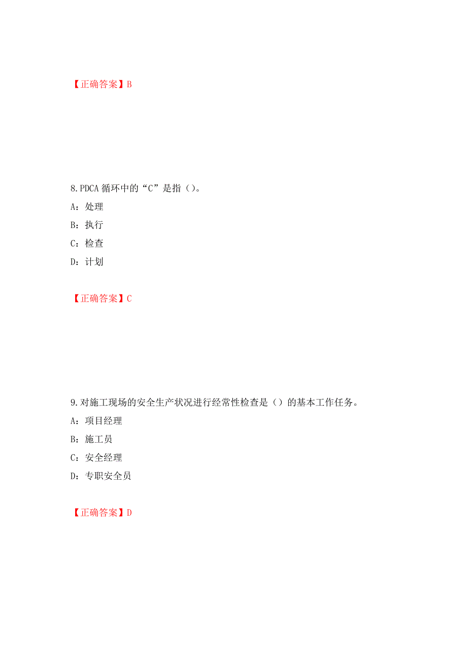 2022年湖南省安全员C证考试试题测试强化卷及答案（第88卷）_第4页