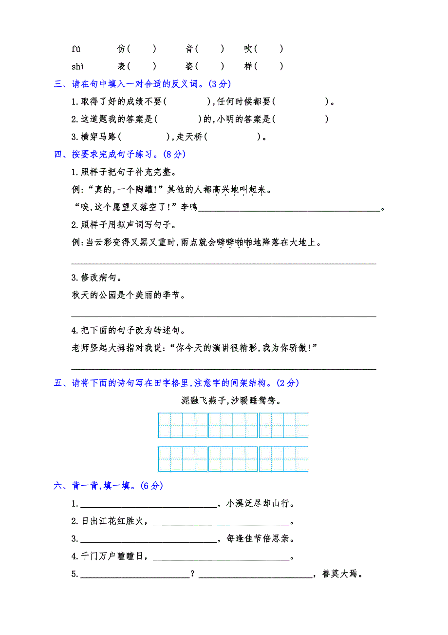 实用部编版语文三年级下册下期期末测评卷（两套附答案）_第2页