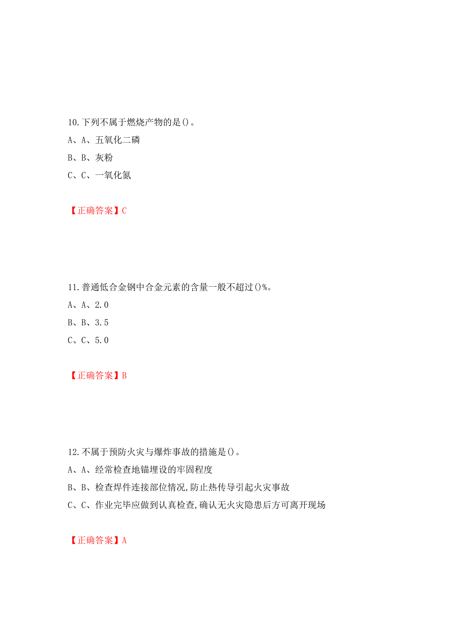 熔化焊接与热切割作业安全生产考试试题测试强化卷及答案（第40卷）_第4页