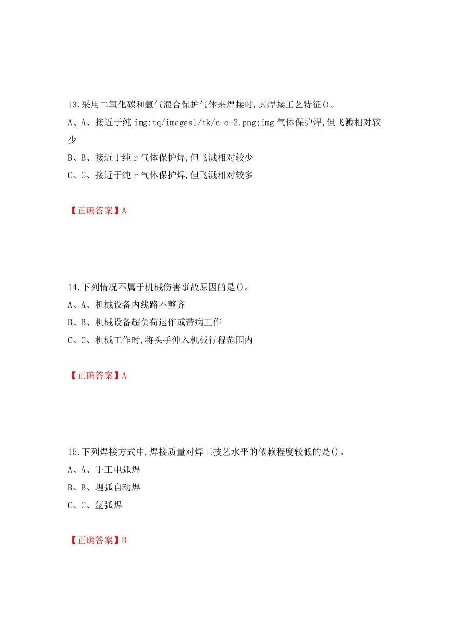 熔化焊接与热切割作业安全生产考试试题测试强化卷及答案（第40卷）_第5页