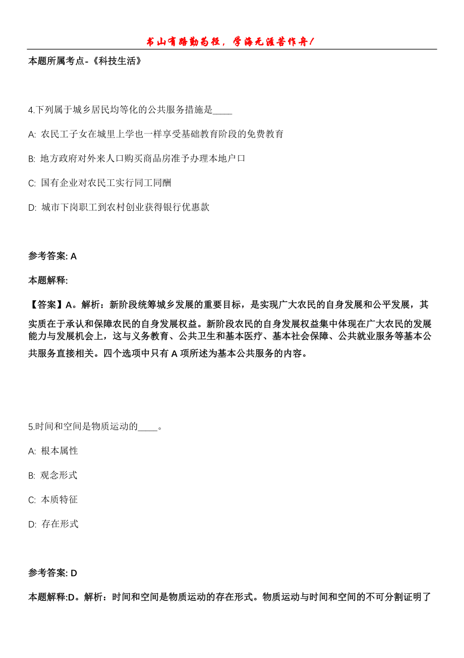 安宁事业单位招聘考试题历年公共基础知识真题及答案汇总-综合应用能力第1020期_第3页