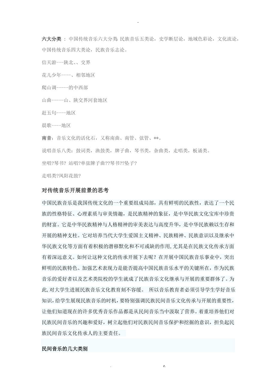 中国名族音乐基本只知识_第3页