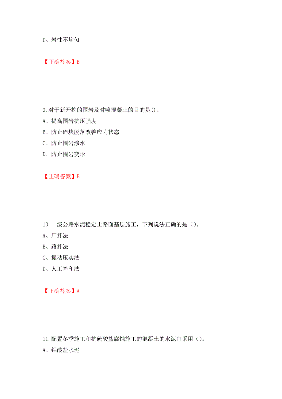 2022造价工程师《土建计量》真题测试强化卷及答案3_第4页