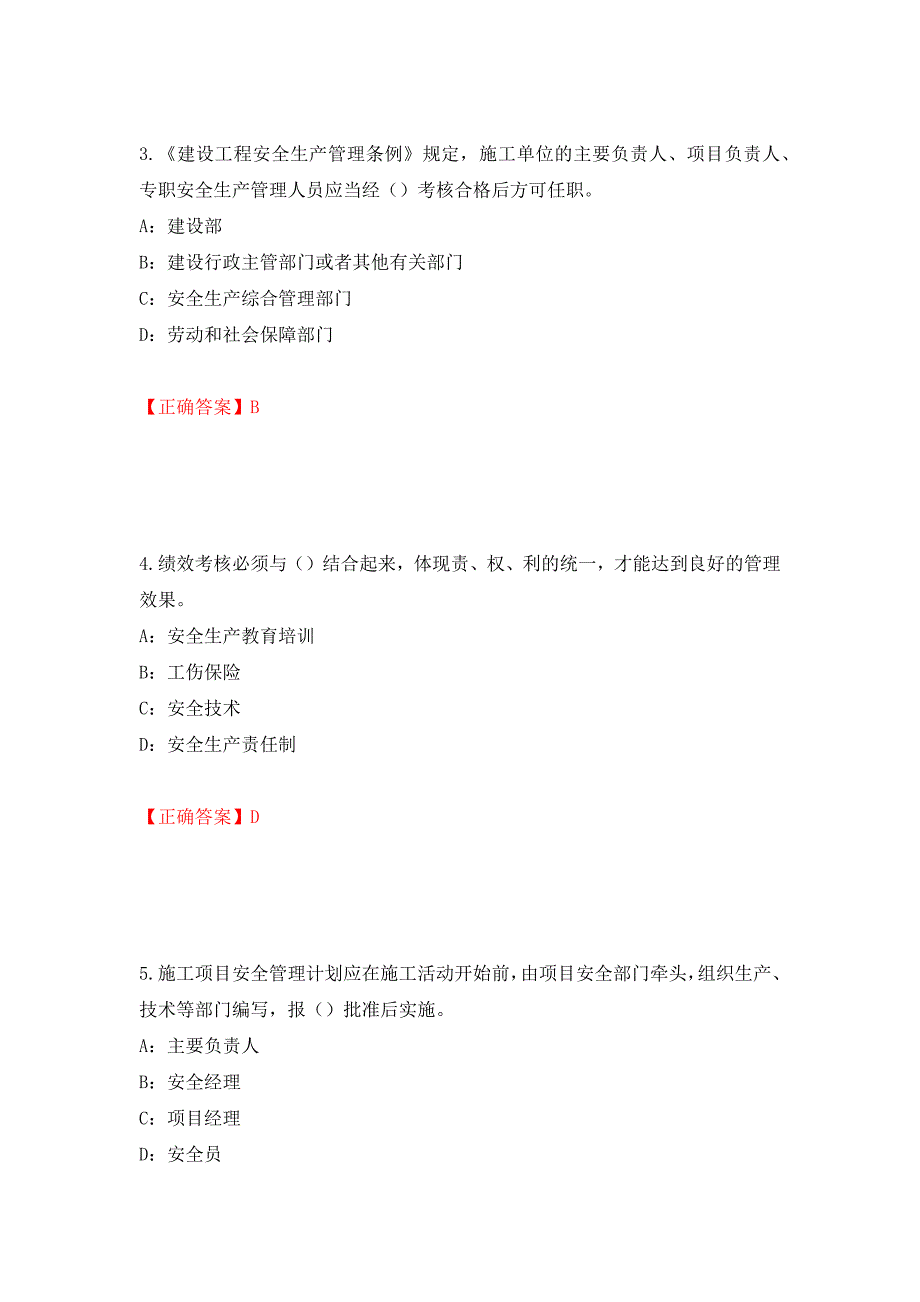 2022年辽宁省安全员B证考试题库试题（全考点）模拟卷及参考答案（第47卷）_第2页