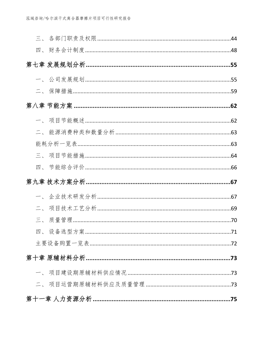 哈尔滨干式离合器摩擦片项目可行性研究报告_参考模板_第3页