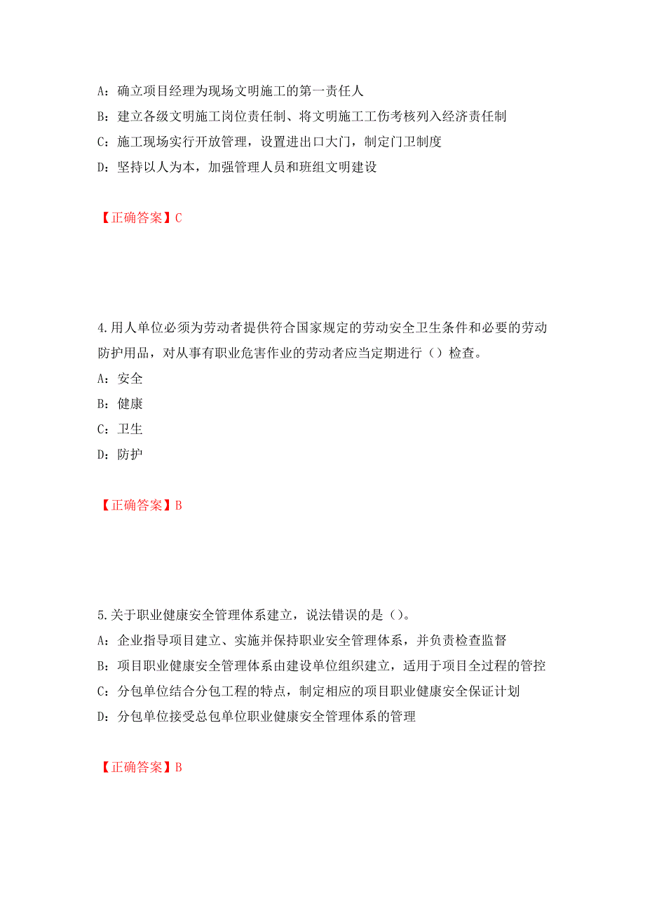 2022年湖南省安全员C证考试试题（全考点）模拟卷及参考答案[83]_第2页