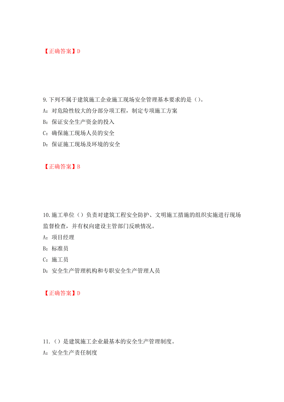 2022年湖南省安全员C证考试试题（全考点）模拟卷及参考答案[83]_第4页