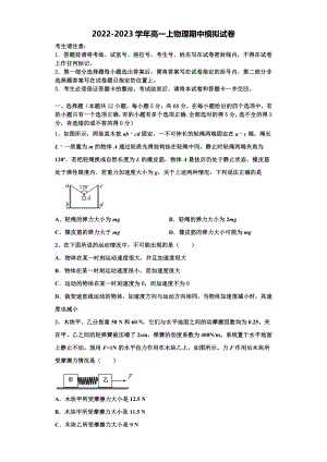 河南省周口市重点高中2022-2023学年高一物理第一学期期中经典试题含解析