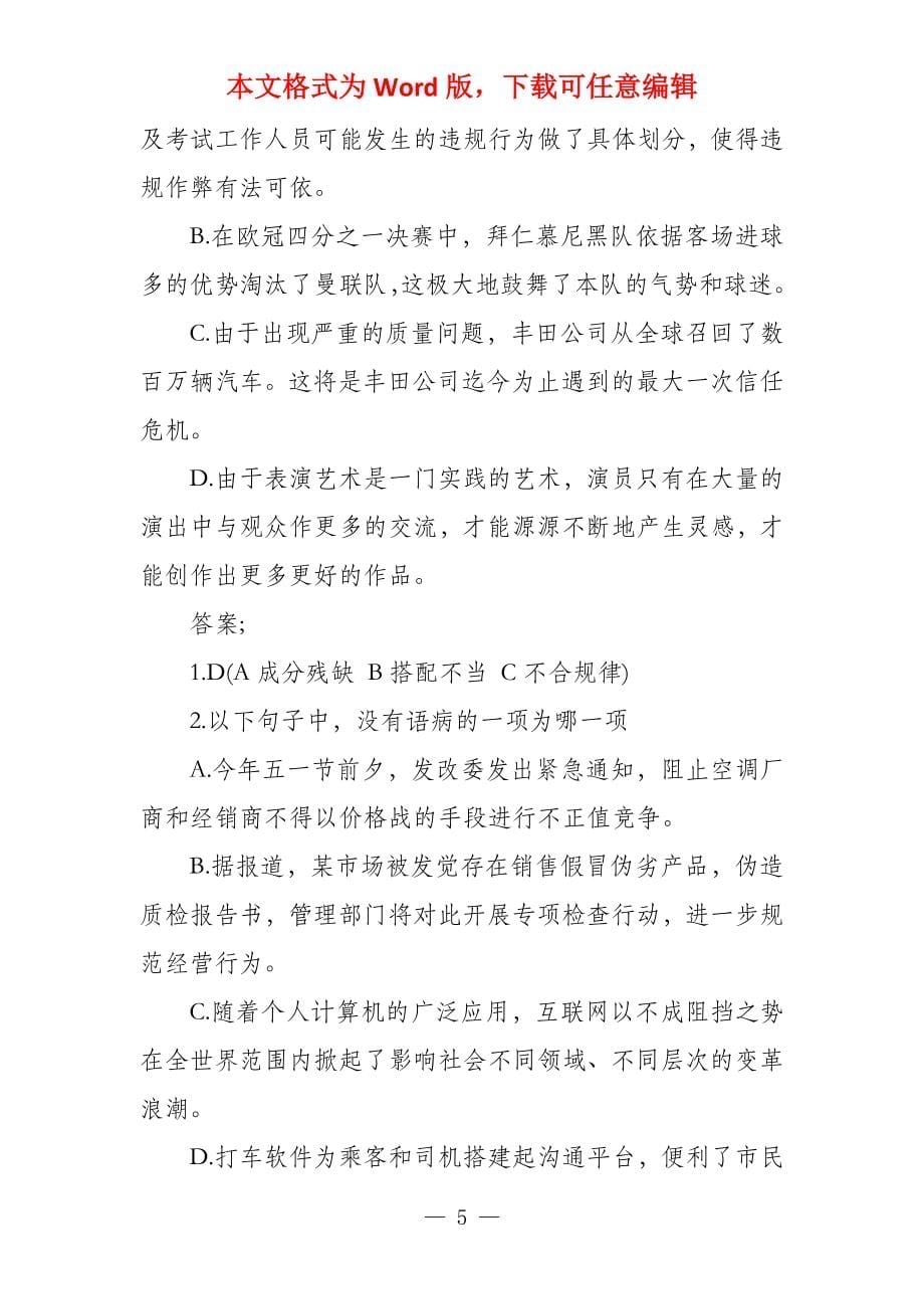 病句辨析与修改教案_第5页