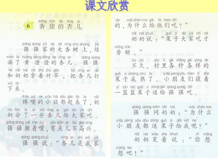 《香甜的杏儿》课件_第3页