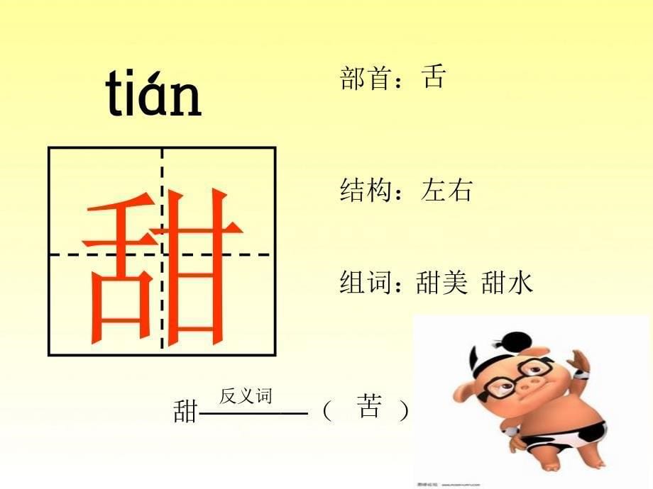 《香甜的杏儿》课件_第5页