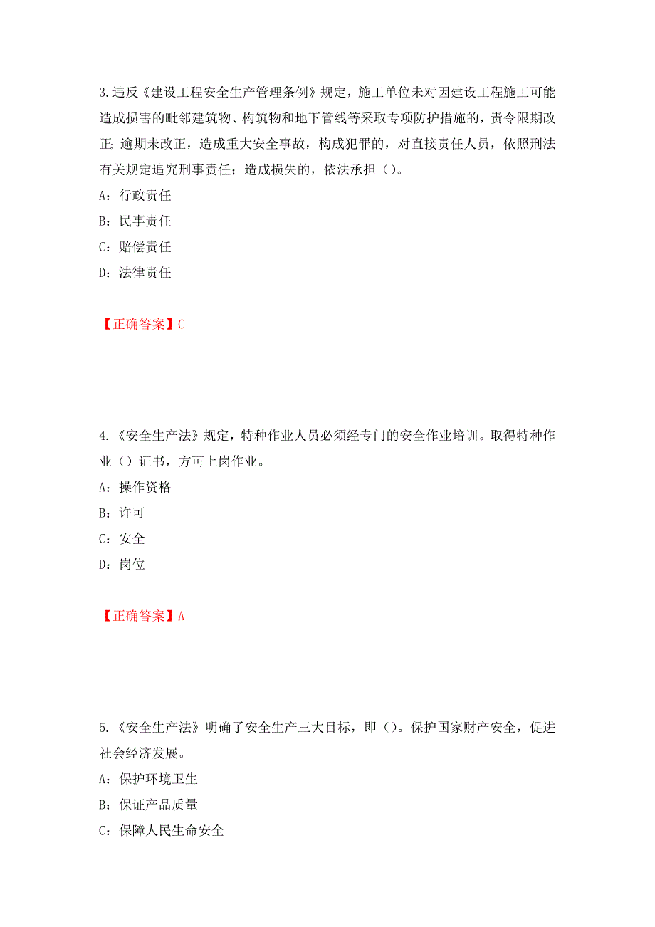 2022年湖北省安全员C证考试试题（全考点）模拟卷及参考答案（第75次）_第2页