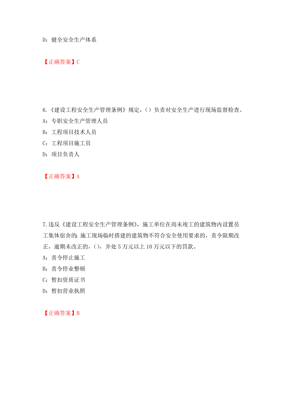 2022年湖北省安全员C证考试试题（全考点）模拟卷及参考答案（第75次）_第3页