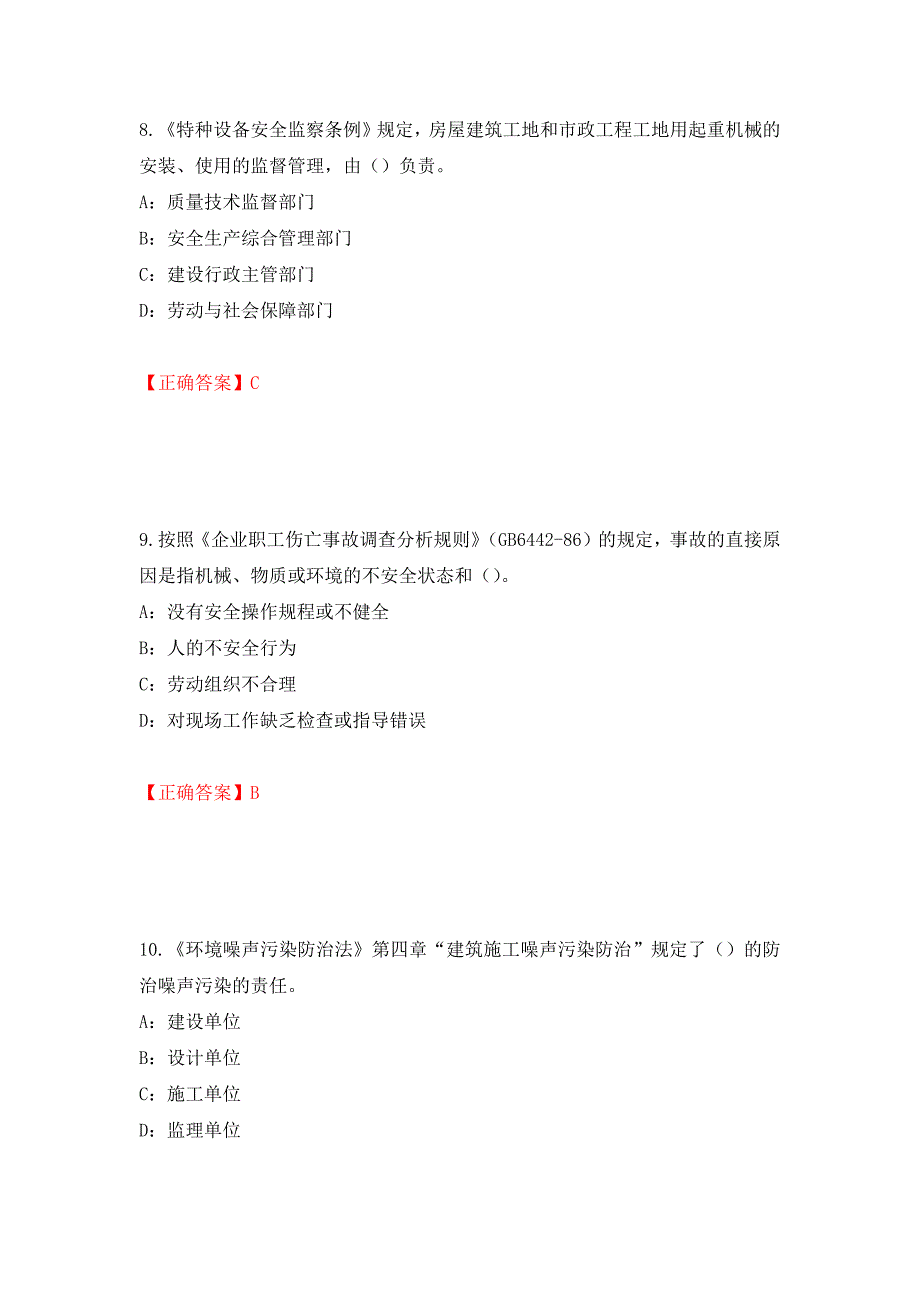 2022年湖北省安全员C证考试试题（全考点）模拟卷及参考答案（第75次）_第4页