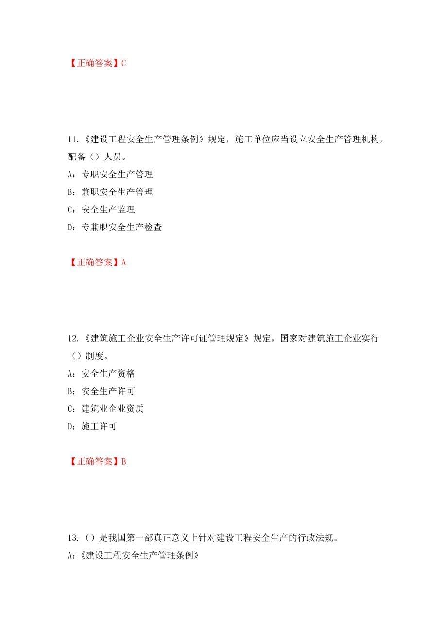 2022年湖北省安全员C证考试试题（全考点）模拟卷及参考答案（第75次）_第5页