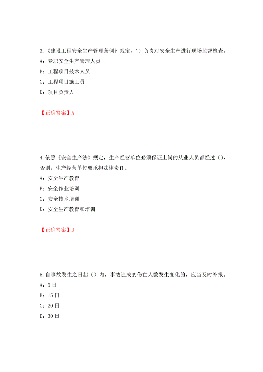 2022年辽宁省安全员C证考试试题（全考点）模拟卷及参考答案（24）_第2页