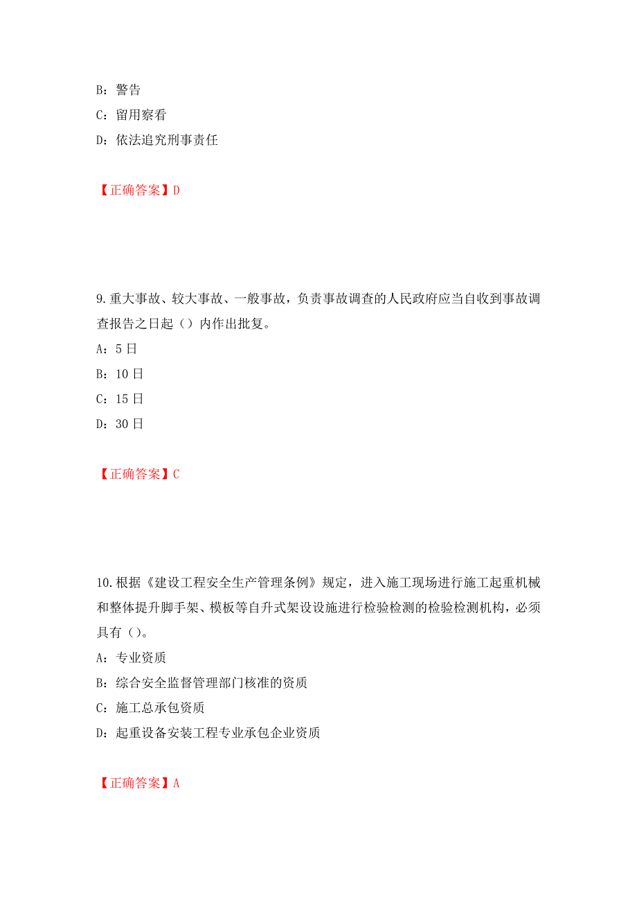 2022年辽宁省安全员C证考试试题（全考点）模拟卷及参考答案（24）_第4页