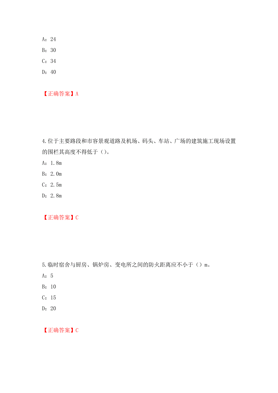 2022年江西省安全员C证考试试题（全考点）模拟卷及参考答案（第59次）_第2页