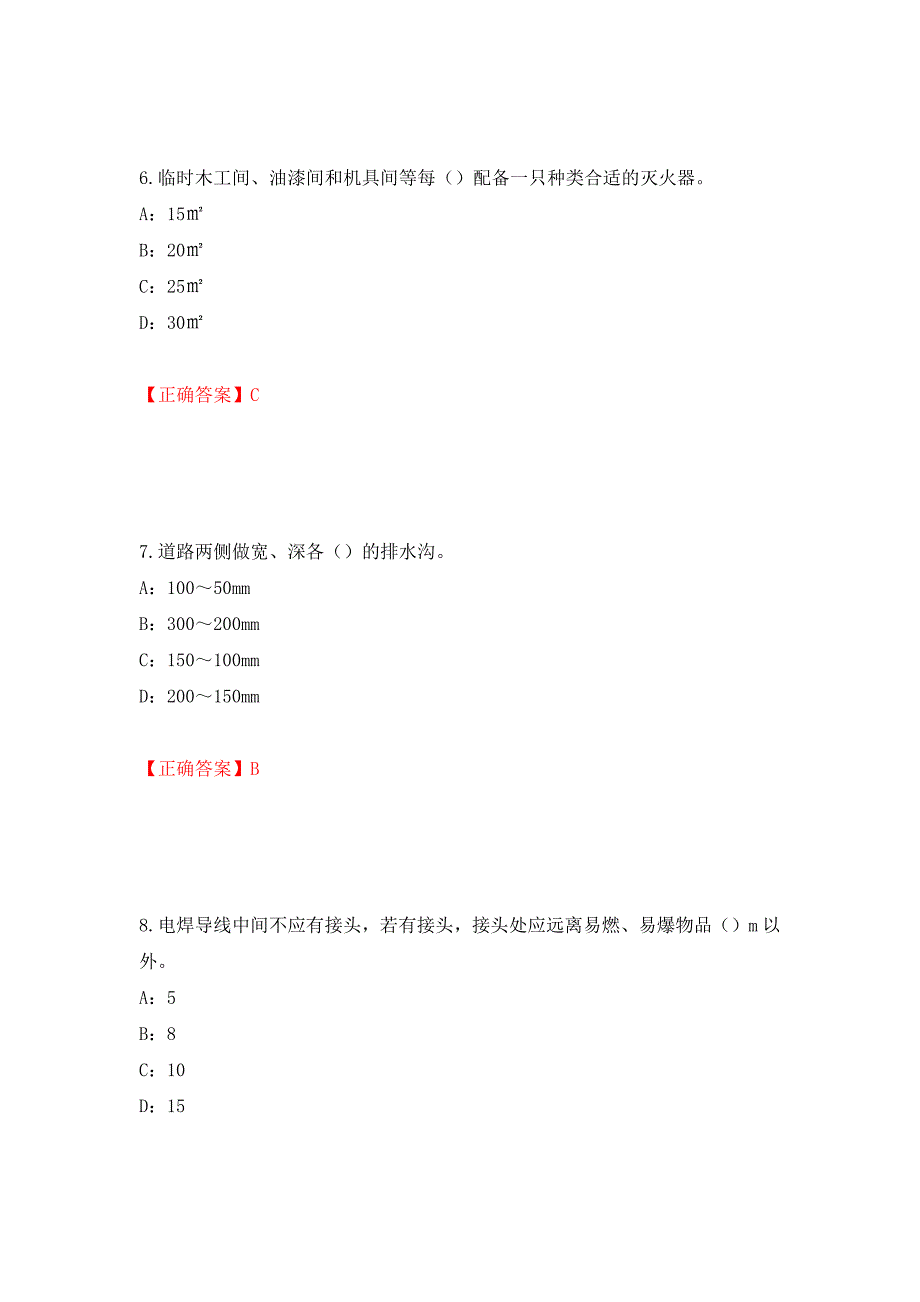 2022年江西省安全员C证考试试题（全考点）模拟卷及参考答案（第59次）_第3页