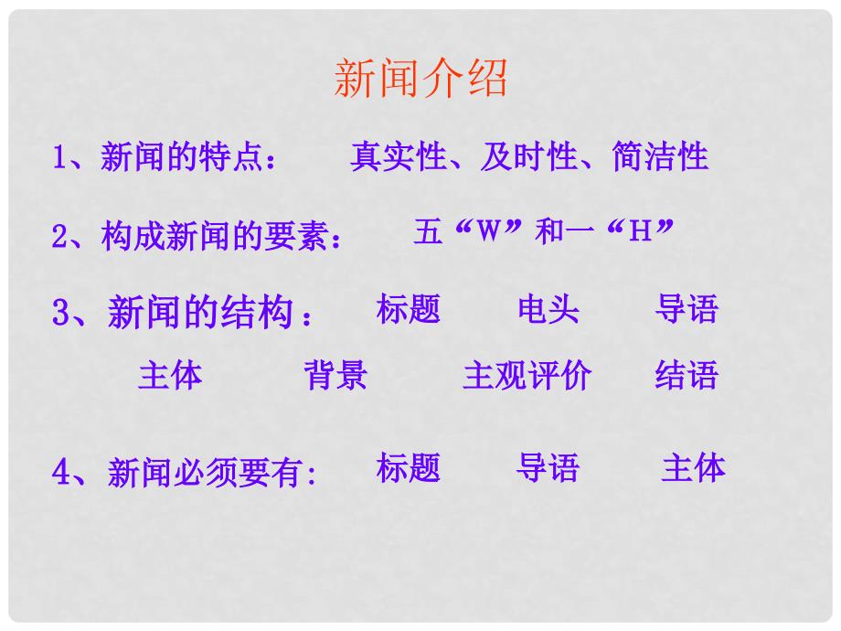 云南省西盟佤族自治县第一中学高一语文《别了不列颠尼亚》课件2 新人教版_第4页