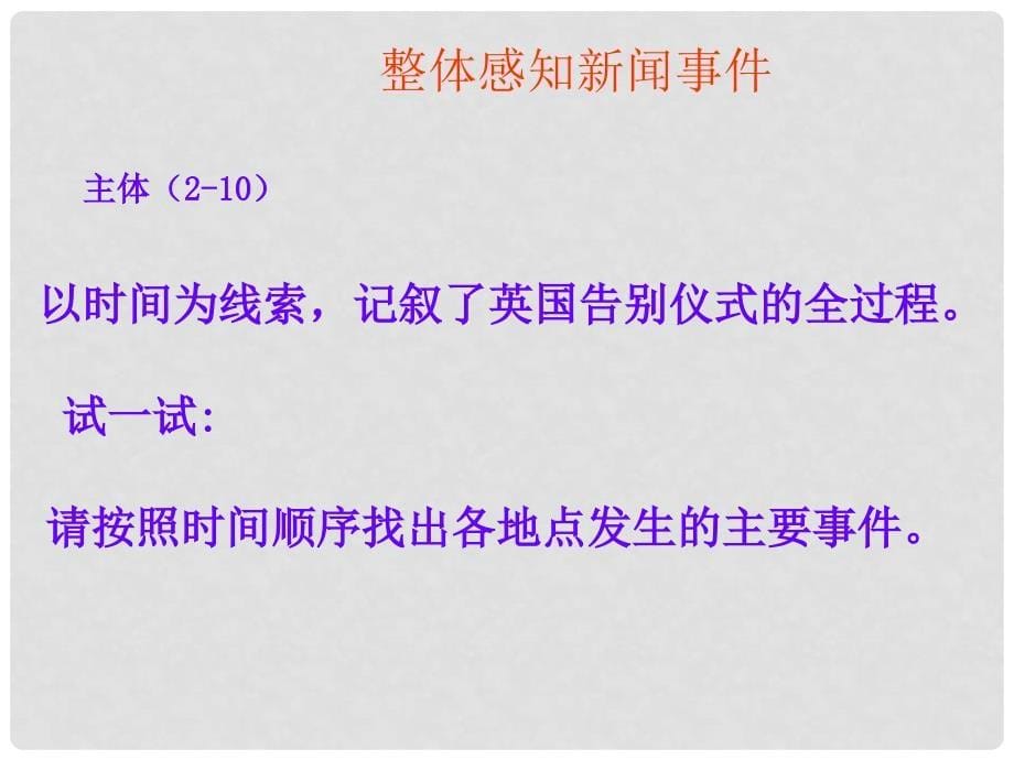 云南省西盟佤族自治县第一中学高一语文《别了不列颠尼亚》课件2 新人教版_第5页