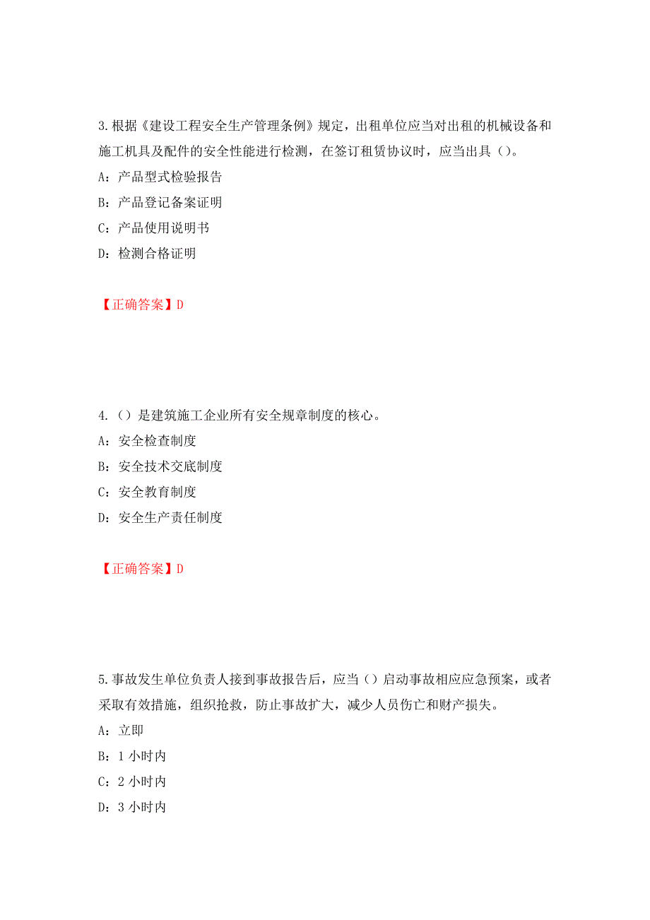 2022年辽宁省安全员C证考试试题（全考点）模拟卷及参考答案（52）_第2页