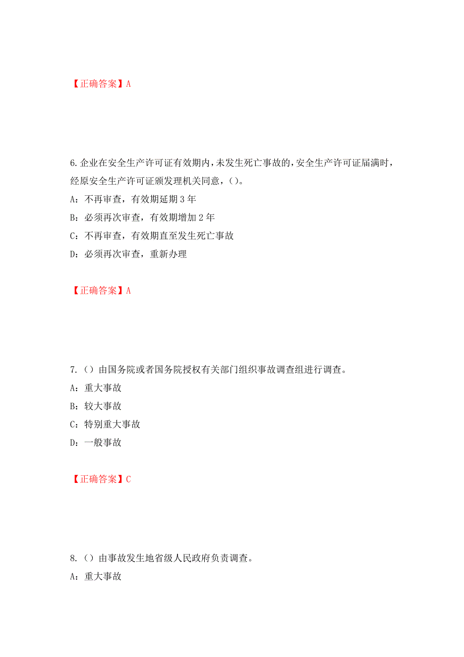 2022年辽宁省安全员C证考试试题（全考点）模拟卷及参考答案（52）_第3页